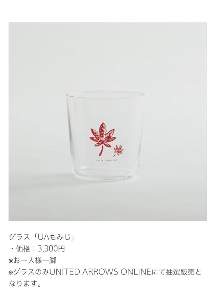 仙禽 UNITED ARROWS スネーク グラス 干支シリーズ 仙禽UAコレクション 干支シリーズUAスネーク(^^)/ - 仙禽